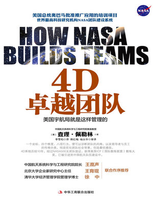 cover image of 4D卓越团队